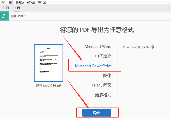 PDF轉(zhuǎn)PPT方法合集！千萬(wàn)不要錯(cuò)過(guò)啦！