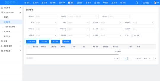 CRM+排課雙系統(tǒng)，百家云如何打造網(wǎng)校的王炸功能？