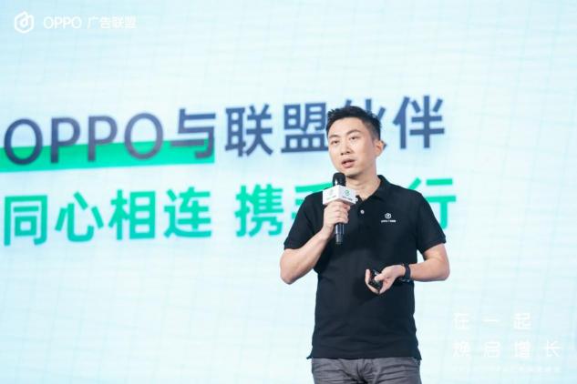 2021 OPPO廣告聯(lián)盟峰會圓滿舉辦丨擁抱聯(lián)盟新生態(tài)，打造融合增長平臺