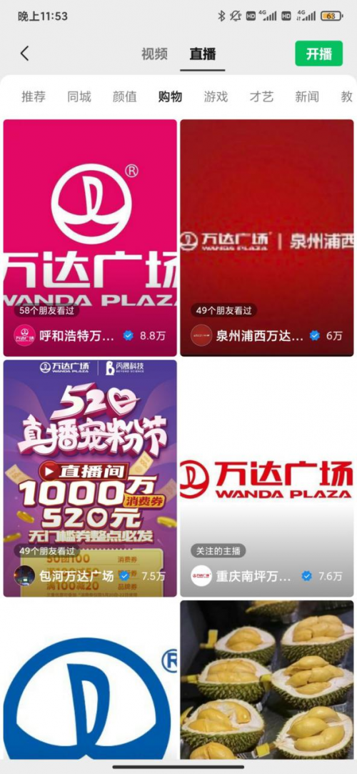 超41萬人次觀看點贊超百萬，萬達廣場直播寵粉節(jié)“霸屏”視頻號