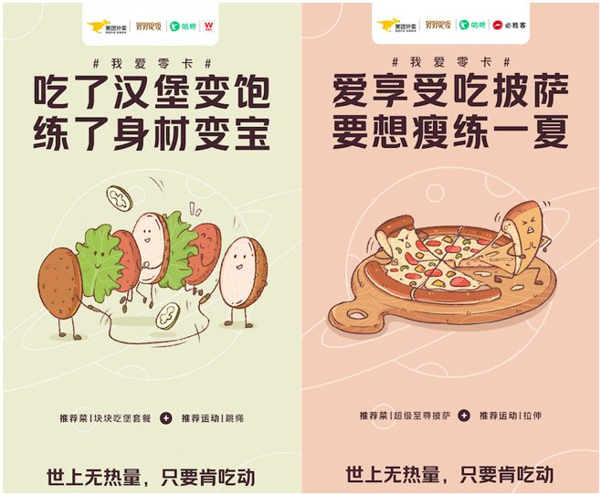 吃動平衡！咕咚攜手美團外賣發(fā)起“我愛零卡”有獎挑戰(zhàn)