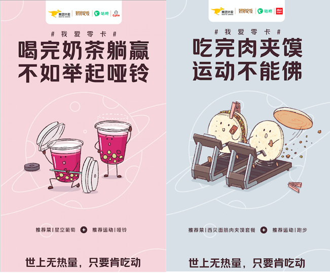 吃動平衡！咕咚攜手美團外賣發(fā)起“我愛零卡”有獎挑戰(zhàn)