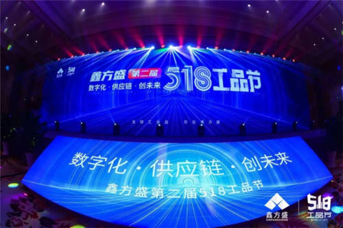 鑫方盛第二屆518工品節(jié)高峰論壇，大咖共話產(chǎn)業(yè)互聯(lián)網(wǎng)新未來！
