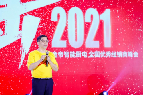 喜訊！金帝集成灶榮獲2021集成灶十佳品牌