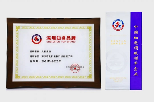 第五屆深圳國際品牌周開幕，北科生物斬獲兩項殊榮！