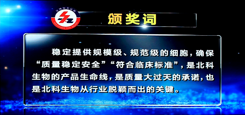 第五屆深圳國際品牌周開幕，北科生物斬獲兩項殊榮！