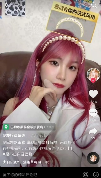 用戶、品牌、交易統(tǒng)統(tǒng)都到碗里來，巴黎歐萊雅為何能在抖音超品日大豐收