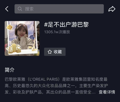 用戶、品牌、交易統(tǒng)統(tǒng)都到碗里來，巴黎歐萊雅為何能在抖音超品日大豐收