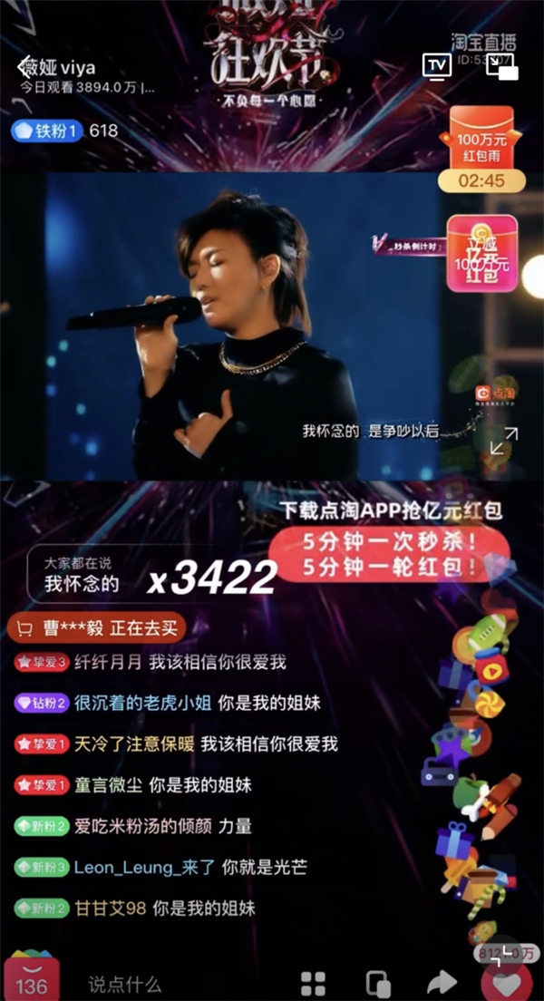 薇婭在點淘為粉絲發(fā)1億紅包，并揭曉天貓618爆款清單