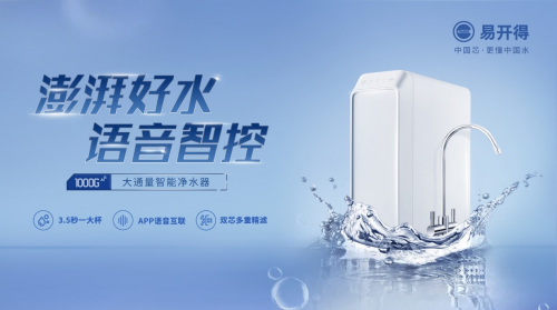官宣！劉濤出任易開得全新品牌代言人 開啟智凈新時代