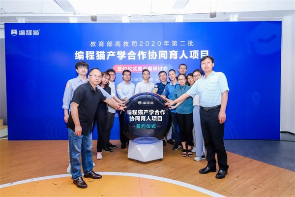 編程貓聯(lián)袂數(shù)所知名高校，開啟校企合作新征程！