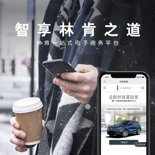 林肯之道，在線咨詢排憂解難，讓車主自信啟程