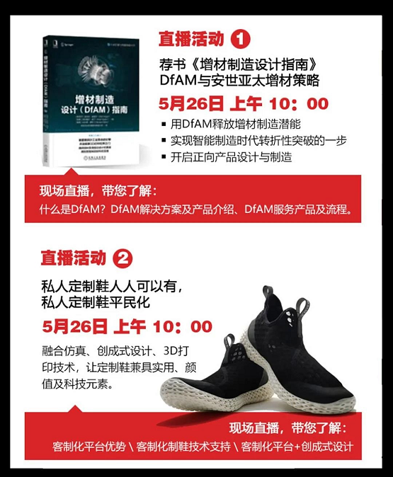 用DfAM增材制造設(shè)計(jì)為生活添彩，安世亞太亮相TCT Asia