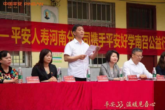 做有溫度的教育企業(yè)——平安好學攜平安人壽河南分公司，走進南陽南召平安希望小學