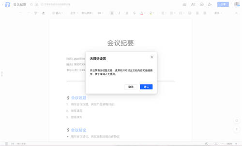 騰訊文檔正式推出無障礙版本 支持正文讀屏、操作語音提示