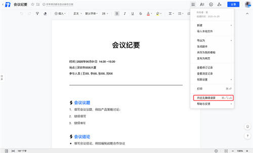 騰訊文檔正式推出無障礙版本 支持正文讀屏、操作語音提示