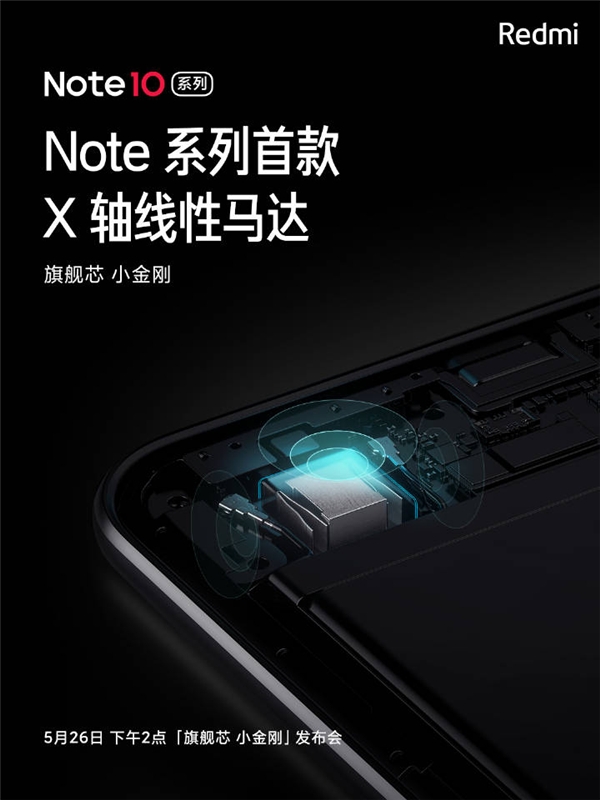 Redmi Note10又有新爆料，線性馬達、NFC 3.0讓旗艦配置大眾化
