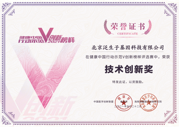 泛生子副總裁滕琳：聚焦精準醫(yī)療，為癌癥全周期診療提供整體解決方案