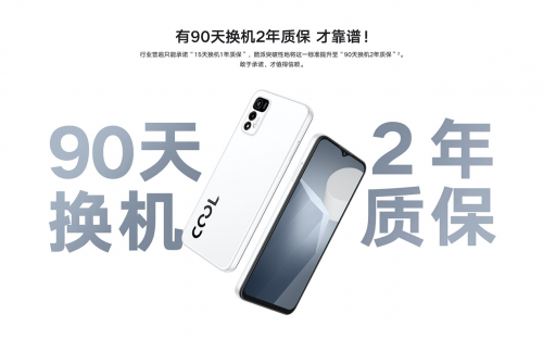 酷派COOL20發(fā)布，真材實(shí)料致敬奮斗，定義行業(yè)品質(zhì)新標(biāo)準(zhǔn)