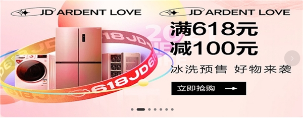 預(yù)售成交額暴漲6.8倍，今年京東618洗烘套裝或成冰洗類最大贏家