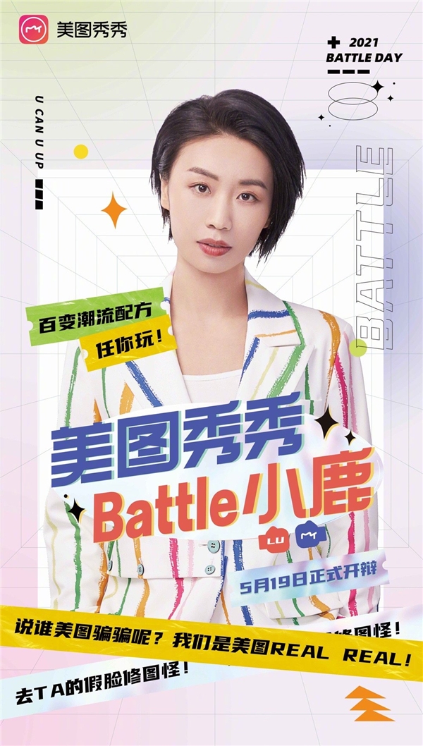 美圖公司旗下美圖秀秀攜手小鹿打造專場(chǎng)脫口秀，爆梗金句實(shí)現(xiàn)破圈營(yíng)銷