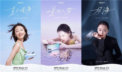 畢業(yè)派對(duì)融合游戲、音樂(lè)驚喜不小，OPPO Reno6系列明日正式亮相