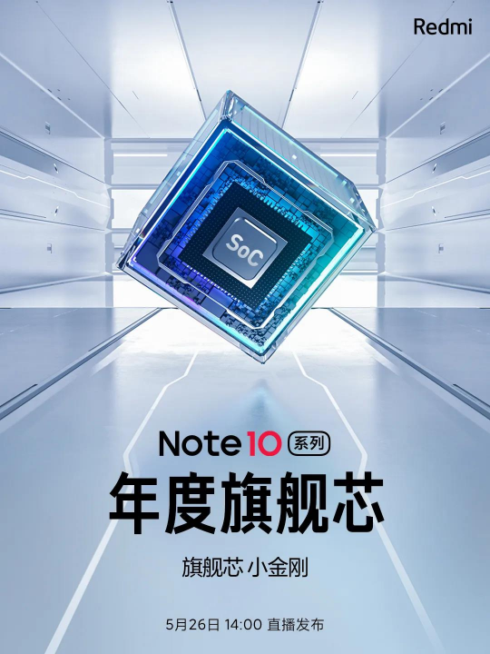 全球缺芯持續(xù)，Redmi note10除了配備一顆旗艦芯還能有啥