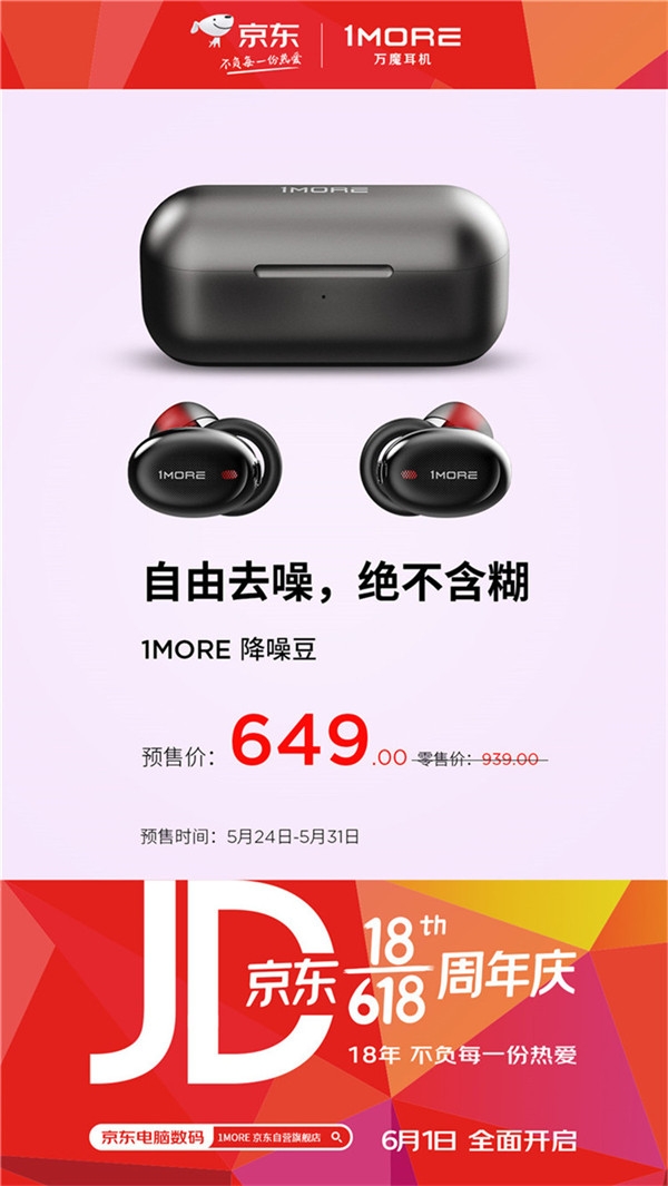 1MORE萬魔618開啟預(yù)售，5款耳機(jī)優(yōu)惠享