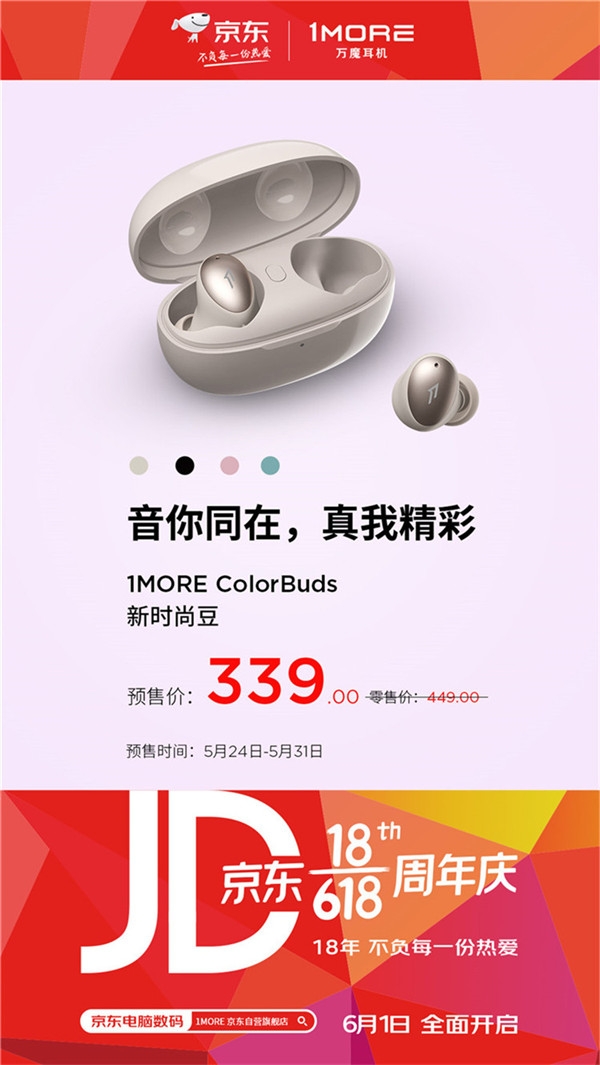 1MORE萬魔618開啟預(yù)售，5款耳機(jī)優(yōu)惠享