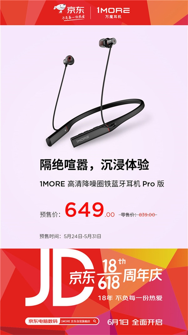 1MORE萬魔618開啟預(yù)售，5款耳機(jī)優(yōu)惠享