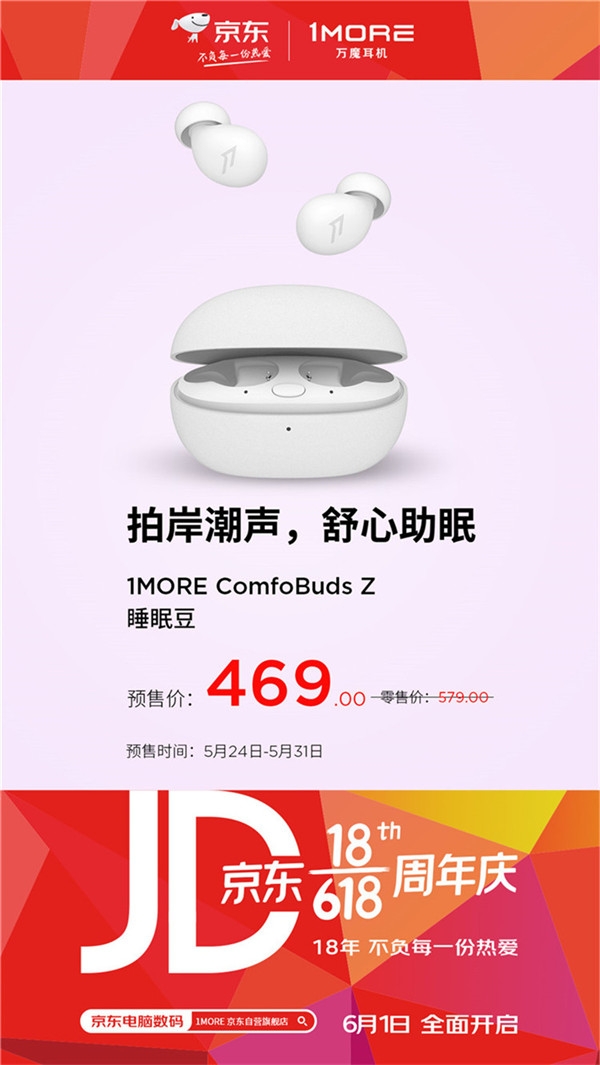 1MORE萬魔618開啟預(yù)售，5款耳機(jī)優(yōu)惠享