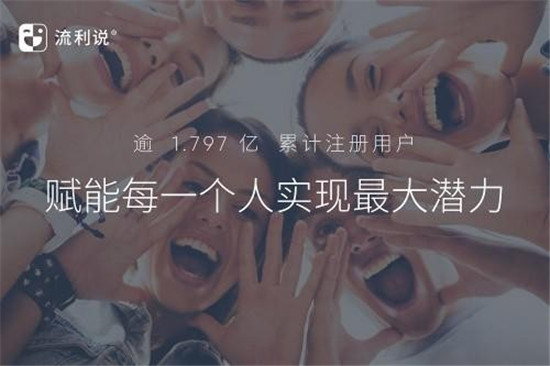 流利說積攢碎片時(shí)間 強(qiáng)化英語能力提升