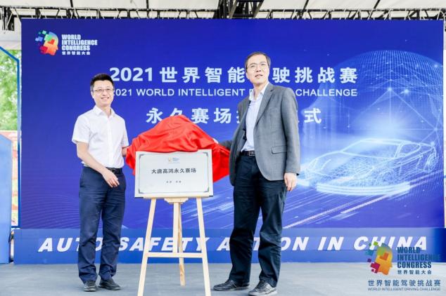 2021世界智能駕駛挑戰(zhàn)賽圓滿(mǎn)落幕