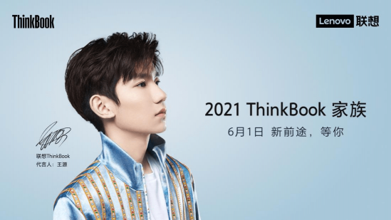 銳意進(jìn)取，重構(gòu)世界，ThinkBook多款新品6月1日正式亮相