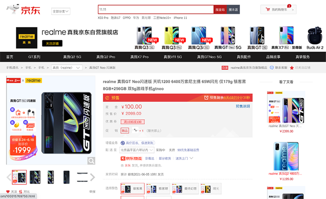 京東618貼心福利來了，買realme GT Neo閃速版一年享4次免費貼膜