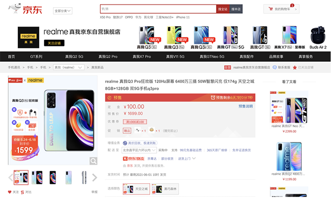 京東618貼心福利來了，買realme GT Neo閃速版一年享4次免費貼膜