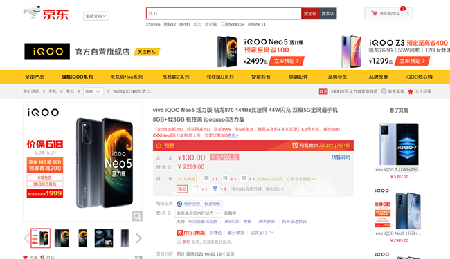 勁爆新品手機發(fā)布，iQOO Neo5活力版京東618贈送半年延保險