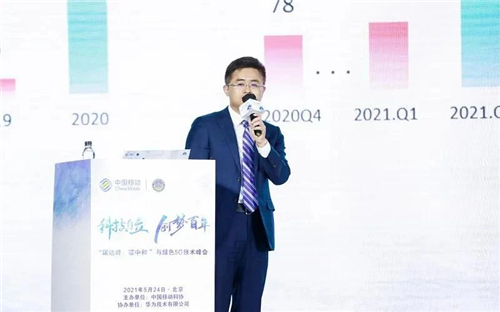 對話華為馬洪波：面向未來，5G加速移動網絡，乃至社會碳達峰