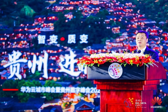 華為云張平安：扎根貴州，持續(xù)做強“中國數(shù)谷”的底座和引擎
