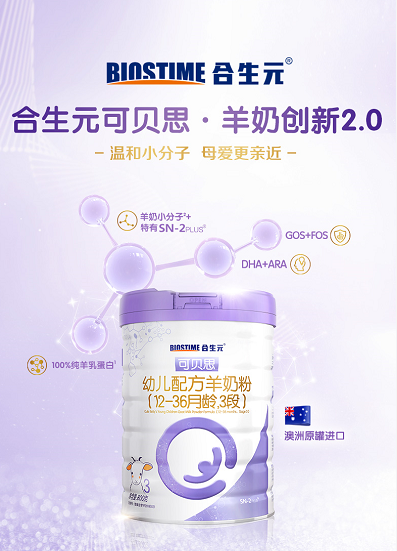 合生元羊奶粉換新升級，成就高品質(zhì)好選擇