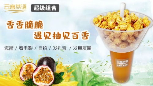 云客茶語超級(jí)奶茶店，六一免費(fèi)喝“會(huì)說話”的奶茶