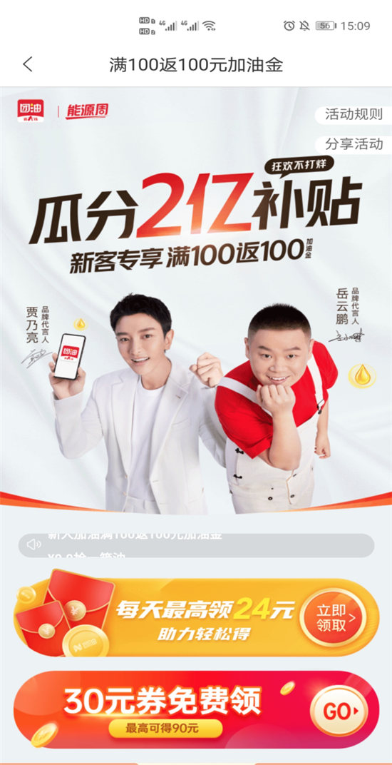團(tuán)油加油優(yōu)惠多，億萬(wàn)車(chē)主五星力薦的省錢(qián)App