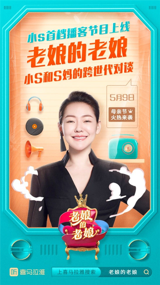 她是誰？喜馬拉雅FM帶你從不同角度了解“媽媽”