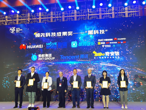 騰訊多媒體實驗室榮獲2021數博會領先科技成果“黑科技大獎”