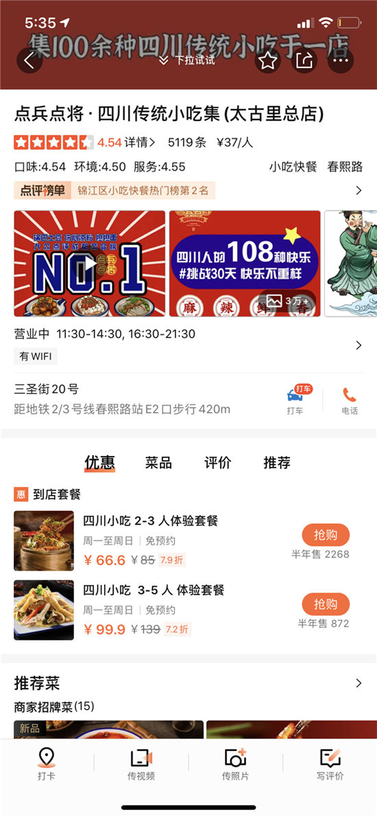 成都小吃界黑馬點(diǎn)兵點(diǎn)將四川小吃集，2年布局360+店