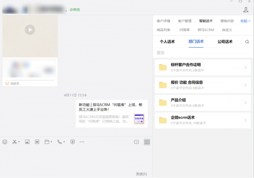 探馬SCRM是如何幫助企業(yè)提高營(yíng)銷效率的？