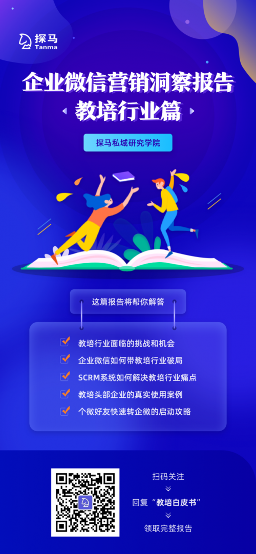 探馬SCRM是如何幫助企業(yè)提高營(yíng)銷效率的？