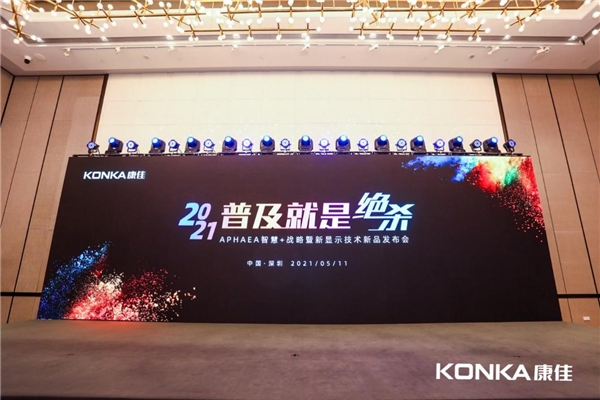 康佳扛起行業(yè)升級大旗，推動OLED“更高品質(zhì)+更平價格”普及