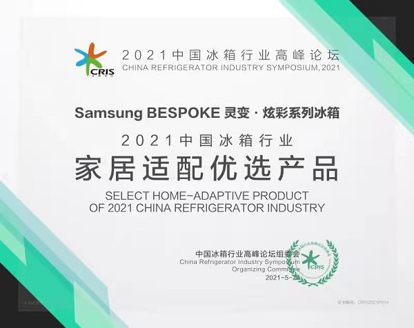 又雙叒拿獎！三星BESPOKE系列冰箱以創(chuàng)新設(shè)計加冕品質(zhì)生活