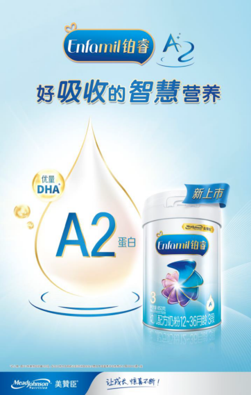選奶粉不復(fù)雜，美贊臣鉑睿A2奶粉一次搞定